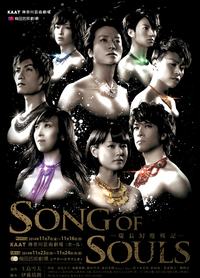 SONG OF SOULS メインビジュアル