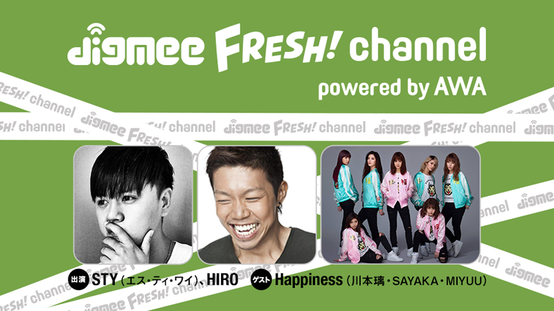 AmebaFRESH!「digmee FRESH! channel」2016年2月3日配信！