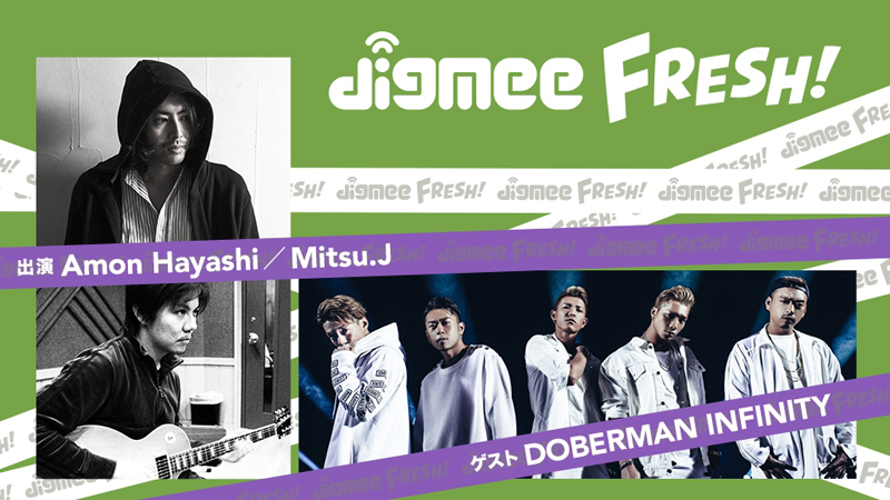 AbemaTV FRESH!「digmee FRESH! channel #2」本日、生配信！