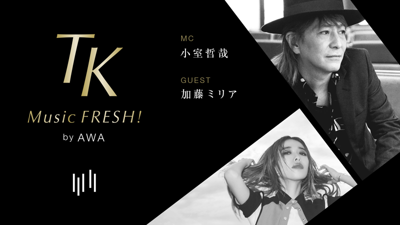 AbemaTV「TK MUSIC FRESH by AWA #9」本日、配信！