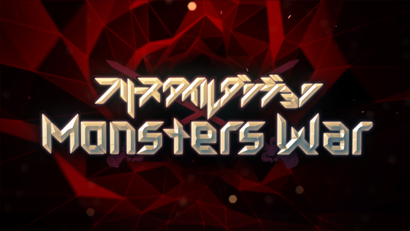 AbemaTV「フリースタイルダンジョン特別編 Monsters War」本日、配信！