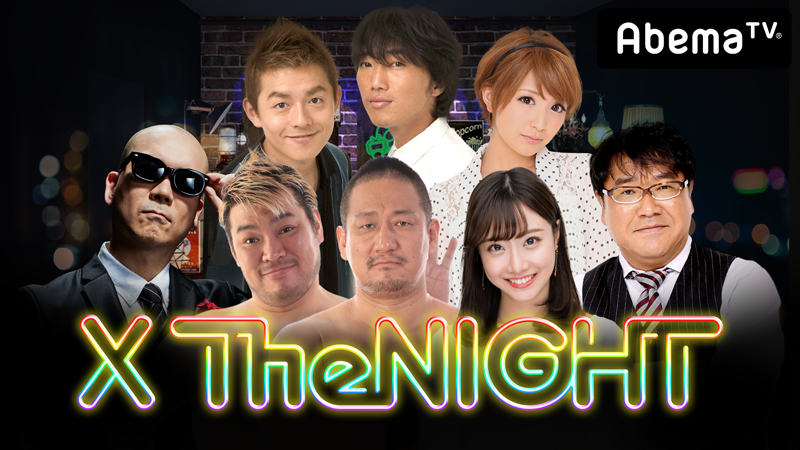 X The NIGHT 2周年記念SP