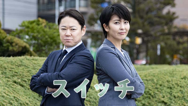 テレビ朝日「スイッチ」2020年6月度ギャラクシー賞月間賞受賞