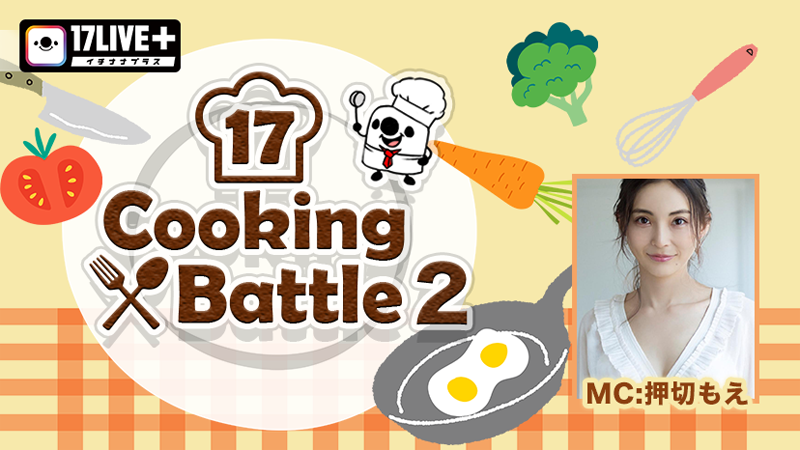 17Cooking Battle2