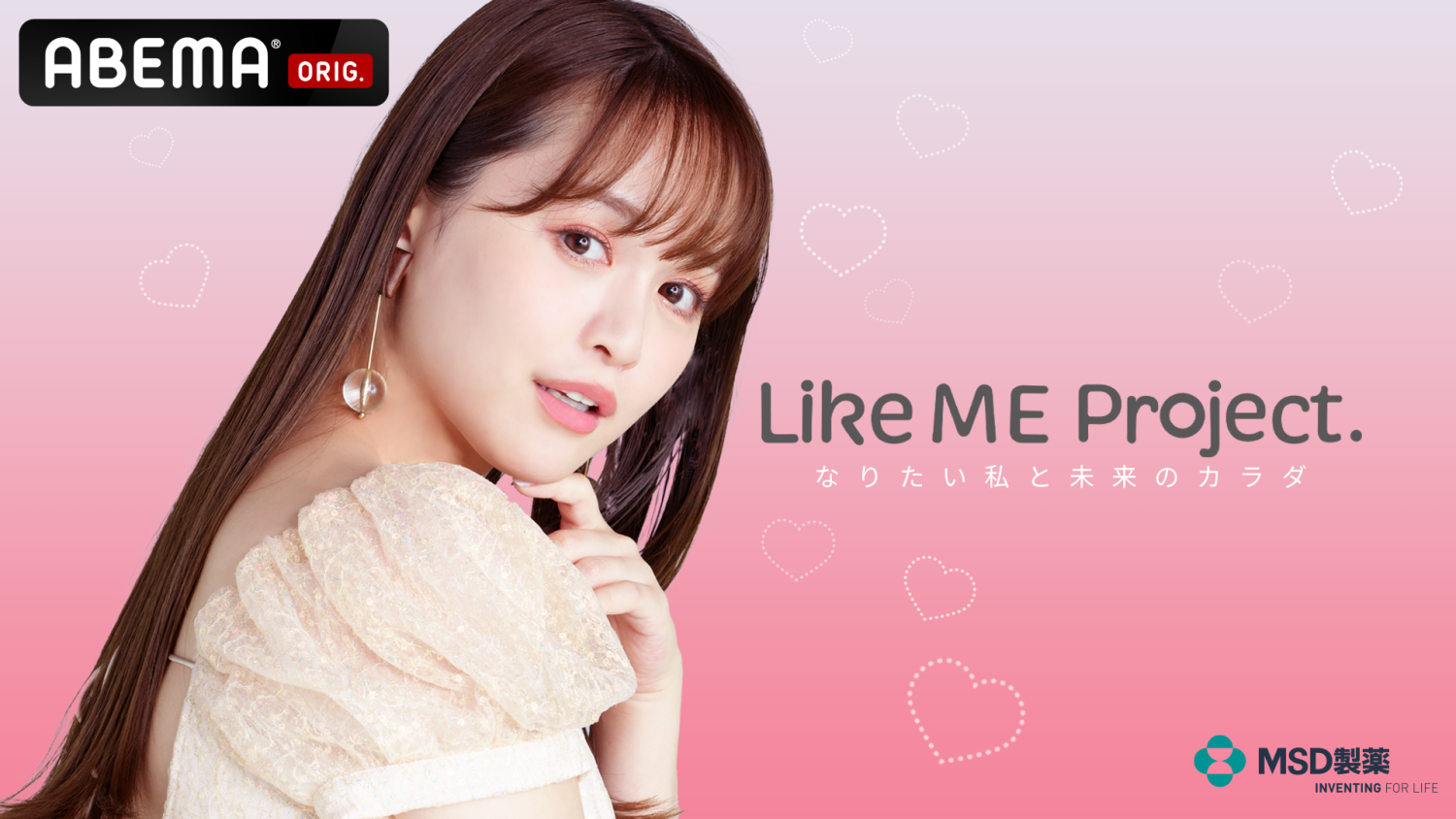 Like ME Project. #2-なりたい私と未来のカラダ-