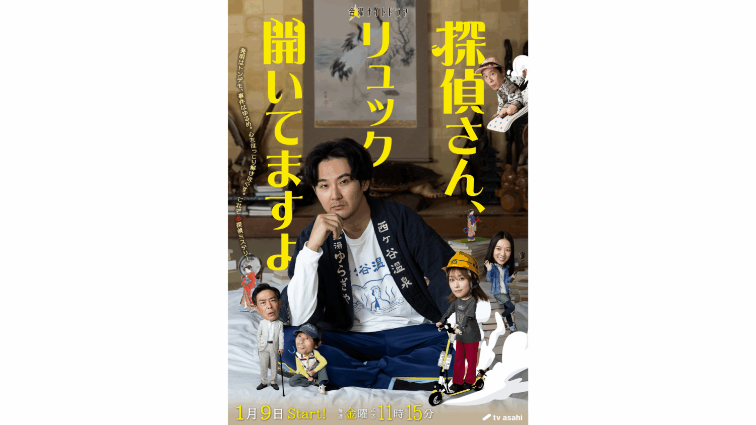 探偵さん、リュック開いてますよ