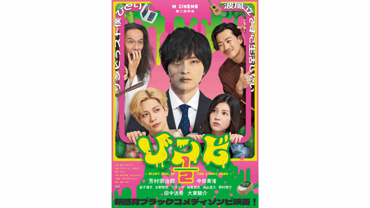 ゾンビ1/2 〜Right Side of the Living Dead～